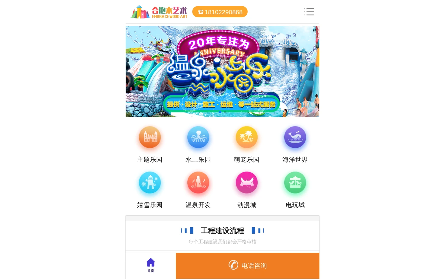 合抱木艺术 页面快照